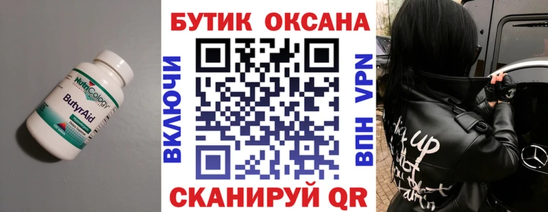 Бутират оксибутират  купить наркоту  Полтавская 